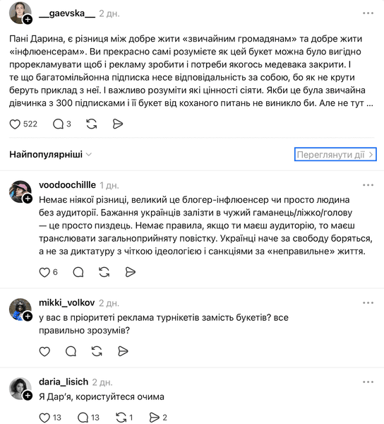 скандал в мережі