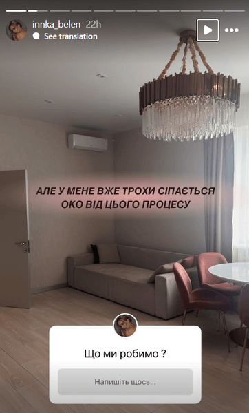 Інна Бєлєнь зїжджається з хлопцем