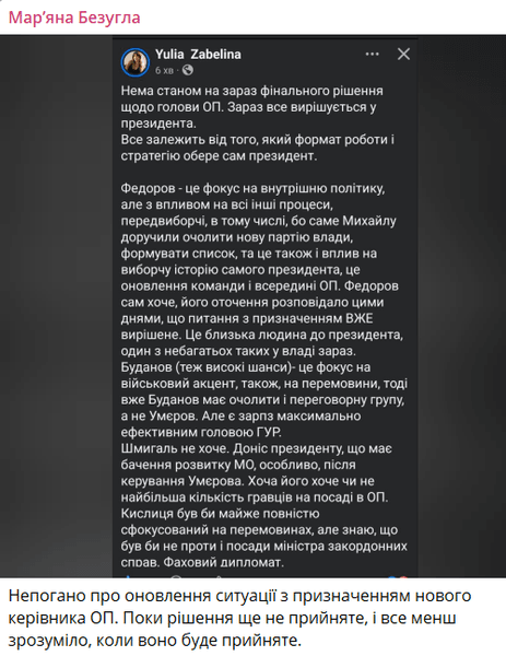 безуглая про забелину