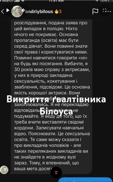 Секс-скандал, скриншот, преподаватель, сообщение, актрисы