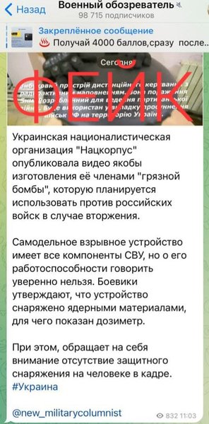 фейк о нацкорпусе