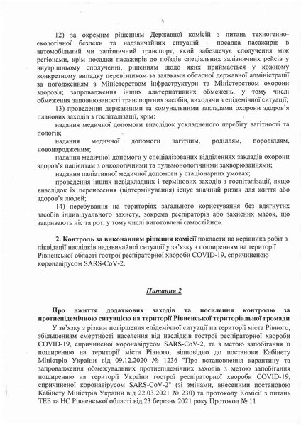 Рівне, Коронавірус, Дитсадки, школи, карантин, Масові заходи