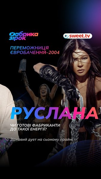 Фабрика зірок, SWEET.TV