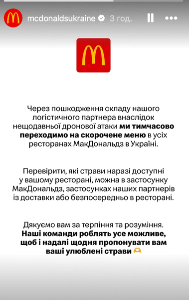 McDonald's переходит на сокращенное меню в Украине из-за проблем со снабжением