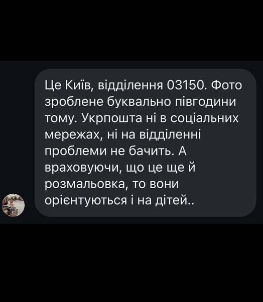 Укрпочта предлагает газеты на русском языке с раскрасками для детей