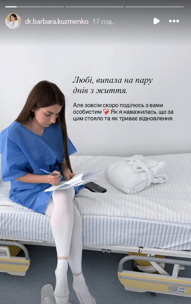 Мария-Барбара Кузьменко перенесла операцию