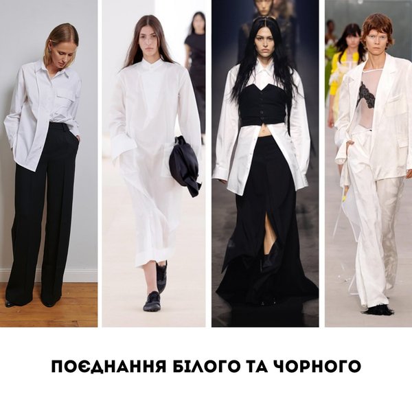 модные тренды 2024, весна 2024 тренды, Андре Тан