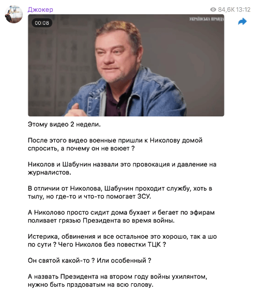 Пост в телеграм-канале "Джокер"