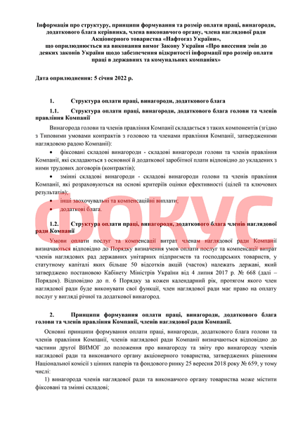 нафтогаз, нафтогаз зарплата, витренко зарплата, нак нафтогаз, нак нафтогаз зарплата