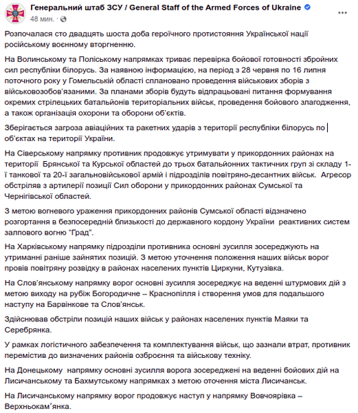 Генштаб ВСУ сводка обстрелы оккупанты наступление Донбасс война потери