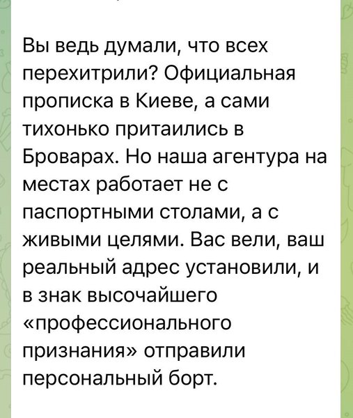 повідомлення для флеша від росіян