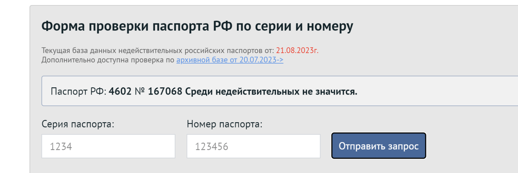 Дані паспорту РФ Миколи Петровція УПЦ МП, паспорт РФ