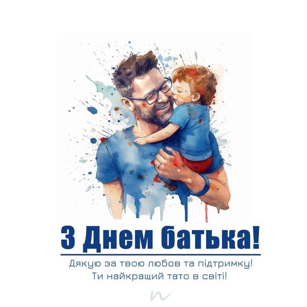 Скачати красиву листівку з днем батька обійми сина і тата малюнок