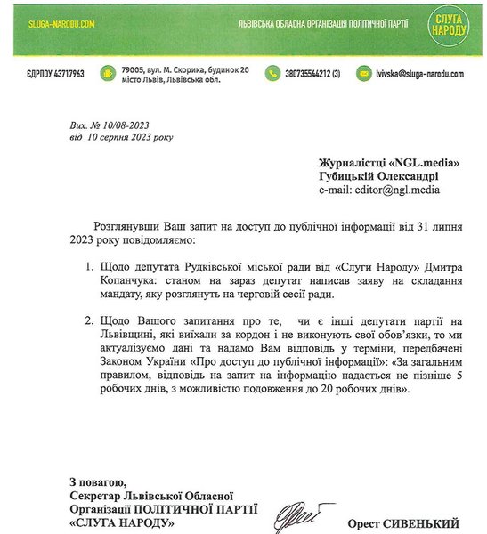 Відповідь журналістам від партії СН