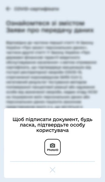 Как получить COVID-сертификат в Дія: инструкция