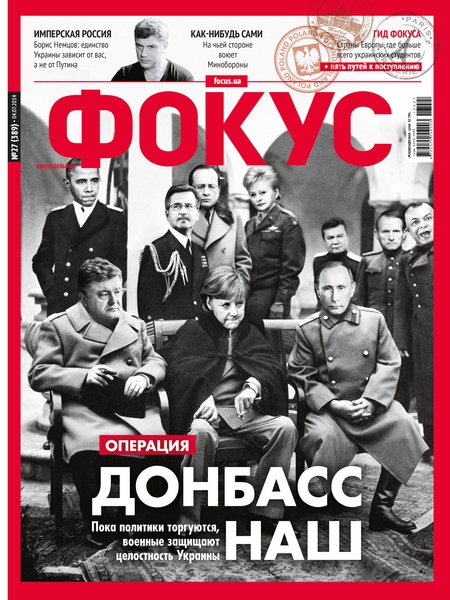 история украины, журнал фокус, донбасс