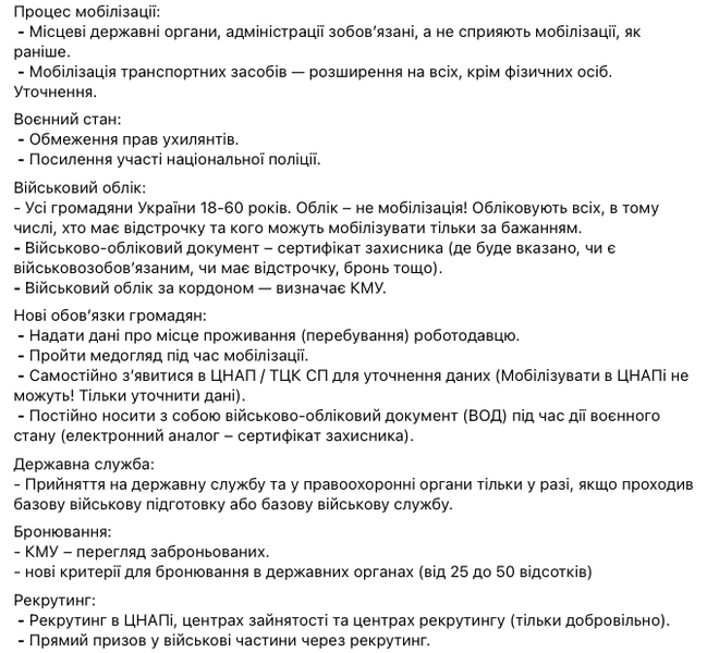 Новый законопроект о мобилизации в Украине: подробности