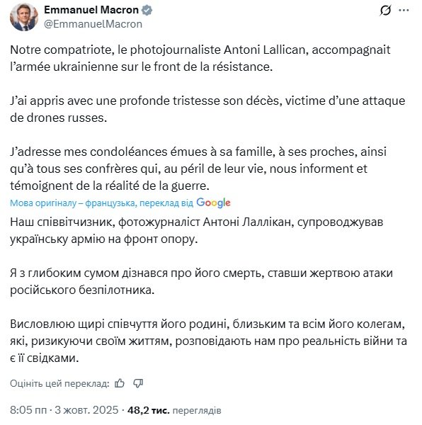 макрон пост про журналіста
