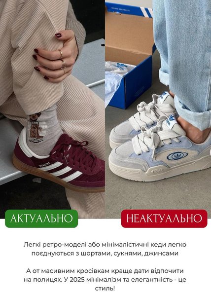 ретро-модели и минималистичные кеды