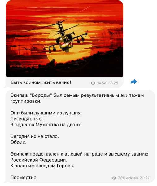 пост о сбитом вертолете сбитие ка-52