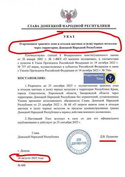 Вывоз металла из Донбасса кадыровцами снова разрешен