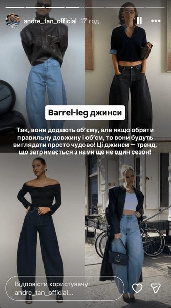 Barrel-leg джинси