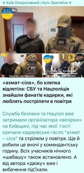 вечірка під Києвом СБУ і Нацполіція знайшли організатора "вечірки", де кричали гасло "Ахмат сила"