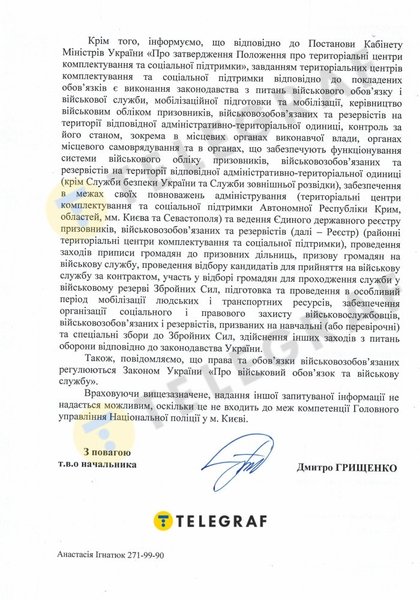 мобілізація, ухилянти, Київ