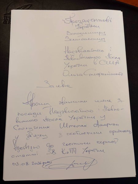 Ольга Стефанишина ушла с должности посла в США по собственному желанию