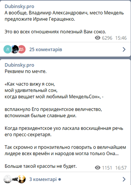 юлія Мендель, звільнення Мендель, прес-секретар Зеленського, Дубінський