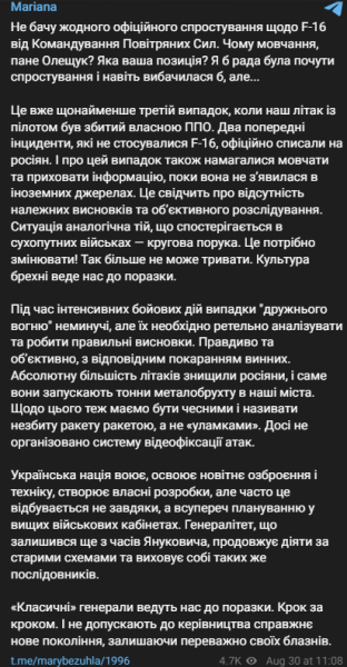 Безугла F-16 Patriot