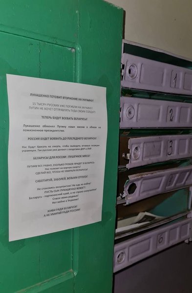 листовка, Беларусь