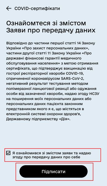 Как получить COVID-сертификат в Дія: инструкция