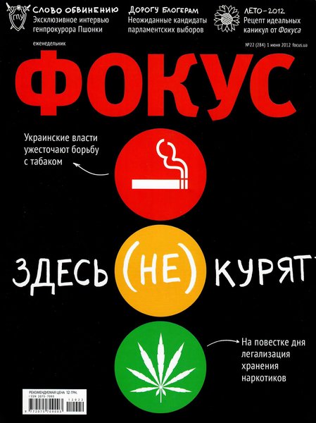 история украины, журнал фокус, легализация каннабиса, светофор