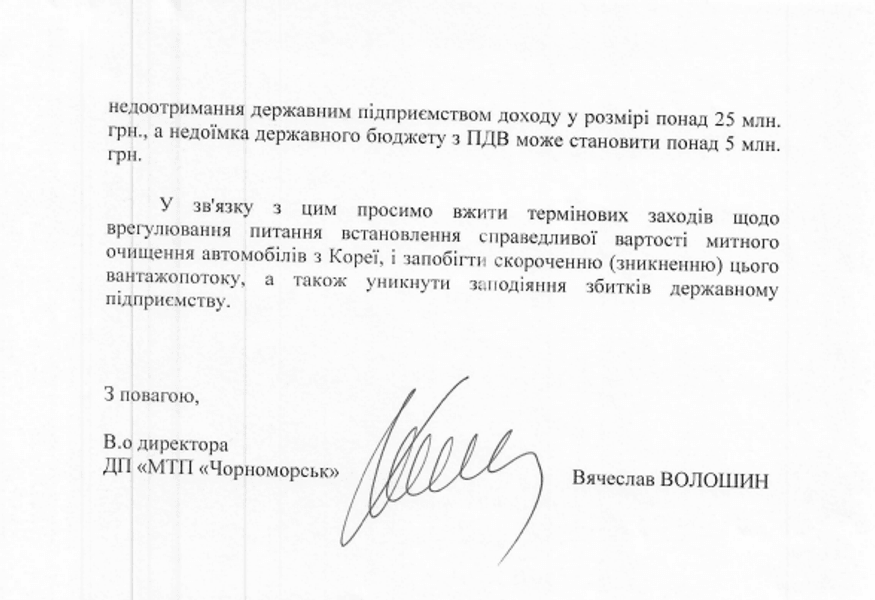 экспорт авто, Волошин, таможня автомобиль, порт черноморск, растаможка авто в украине 2022