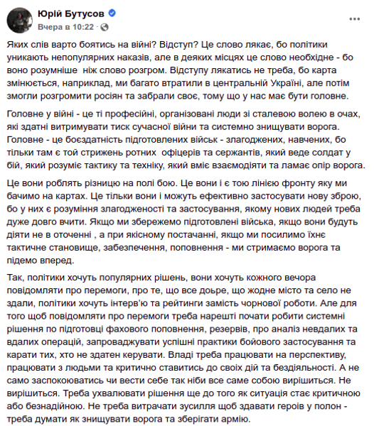 Юрий Бутусов журналист передовая вторжение война ВСУ отступление Лисичанск Северодонецк
