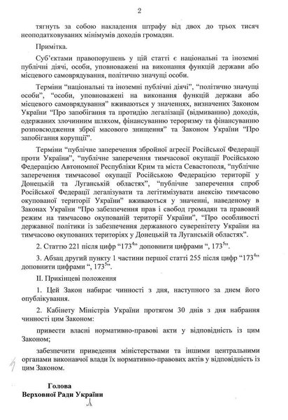 Закон Украины