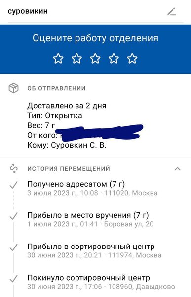 Фамилию Суровикина изменили на почте