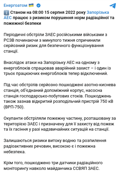 Енергоатом ЗАЕС Запорізька АЕС витік радіація пожежа обстріли окупанти