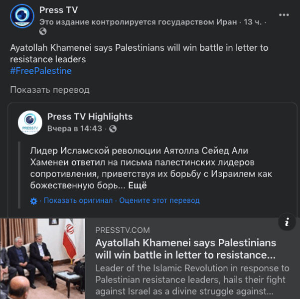 Facebook маркує сторінки державних ЗМІ