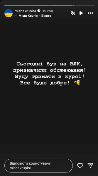 Миша Крупин планирует мобилизоваться