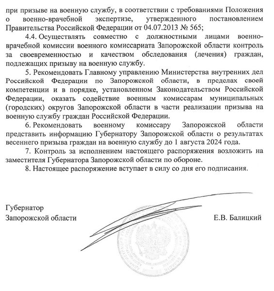 Мобилизация в РФ, срочная служба оккупанты, Запорожская область оккупация, Балицкий распоряжение