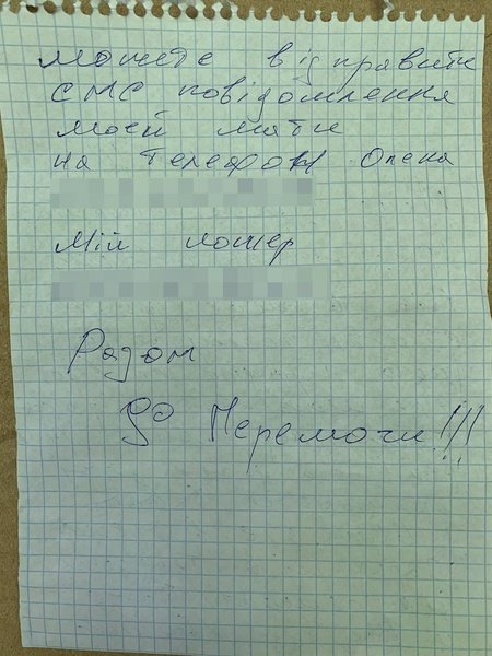 Лист, мінцифри, зсу