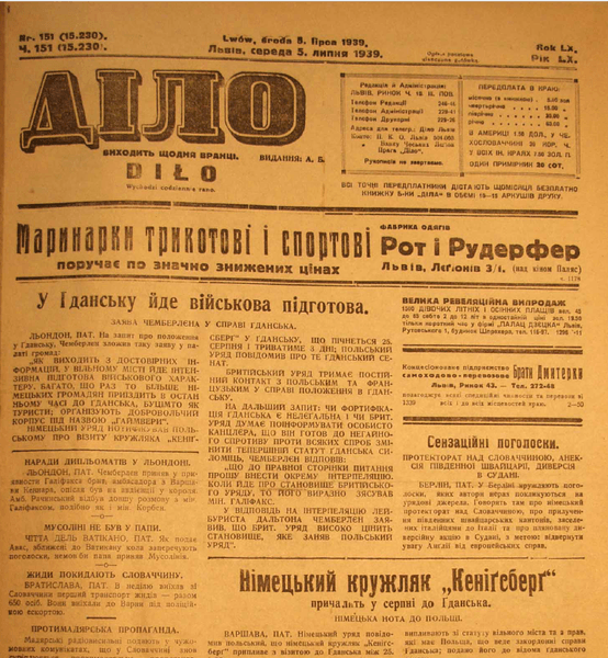 Львов за последние сто лет трижды оказался в государстве, на которое напали. Причем дважды — в рамках Второй мировой войны. Что писала львовская пресса о событиях 1939 года.