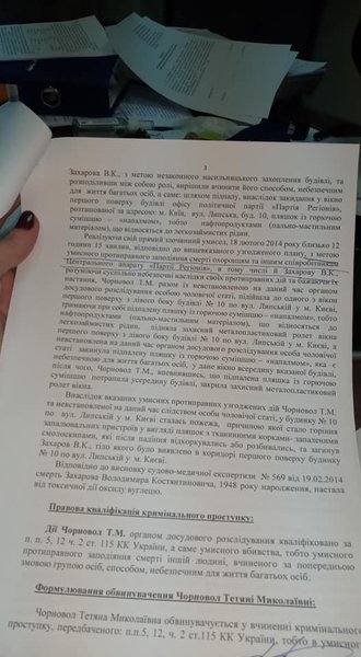 Татьяна черновол, ГБР, вручение подозрения, убийство, революция достоинства, майдан