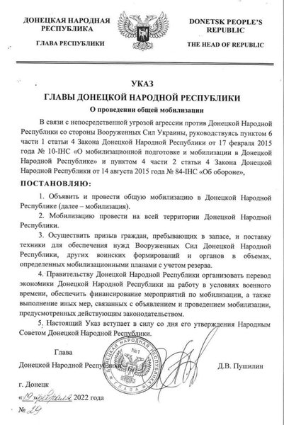всеобщая мобилизация в днр
