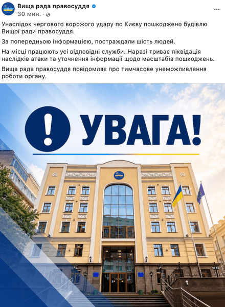 Вища рада правосуддя не працює після атаки