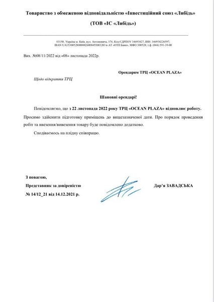 ТРЦ Ocean Plaza в Киеве арест ТРЦ Ocean Plazа когда заработает ТРЦ Ocean PlazаТРЦ Ocean Plazа в Киеве