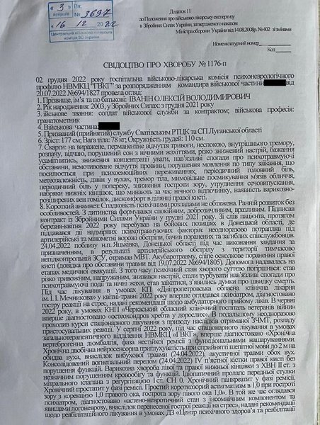 Заключение военно-врачебной комиссии в отношении Иванина