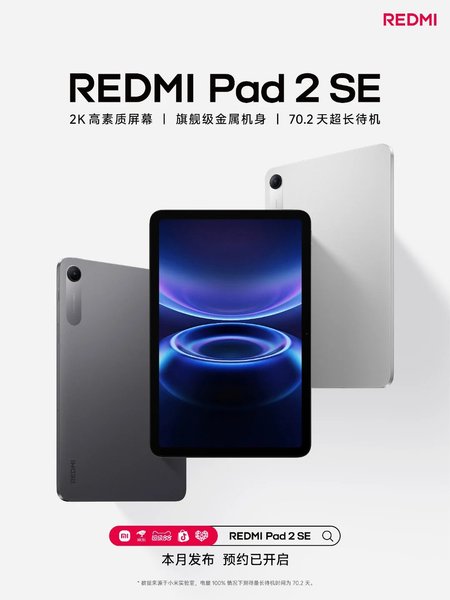 Тизер Redmi Pad 2 SE планшет